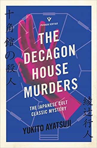 Book cover of The Decagon House Murders, by Yukito Ayatsuji